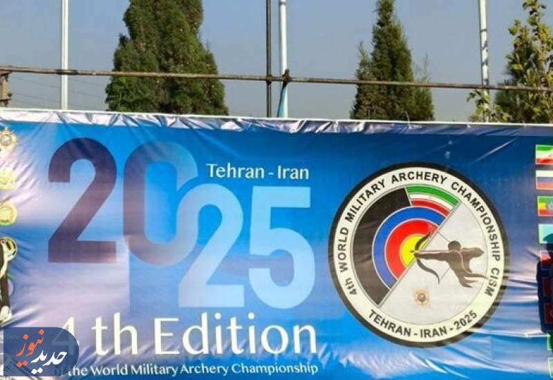 ایران قهرمان مسابقات تیر و کمان نظامیان جهان شد