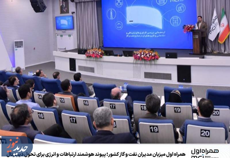 پیوند هوشمند ارتباطات و انرژی برای تحول دیجیتال