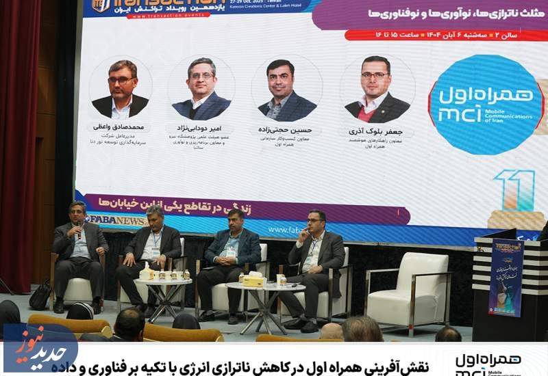 نقش‌آفرینی همراه اول در کاهش ناترازی انرژی با تکیه بر فناوری