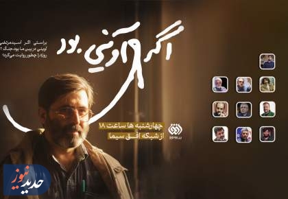 «اگر آوینی بود»، از شبکه افق