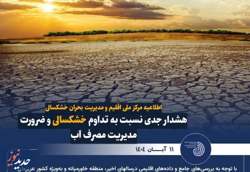 پاییز امسال خشک‌ترین دوره، طی چهل سال گذشته