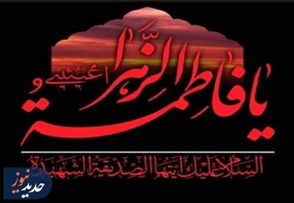 برنامه‌های رادیو صبا به مناسبت ایام فاطمیه