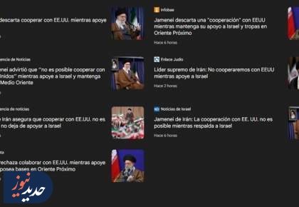 بازتاب گسترده بیانات رهبر معظم انقلاب در رسانه‌های آمریکای لاتین