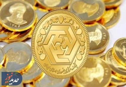 حراج‌های سکه؛ فروش ذخایر یا کنترل سفته‌بازان؟