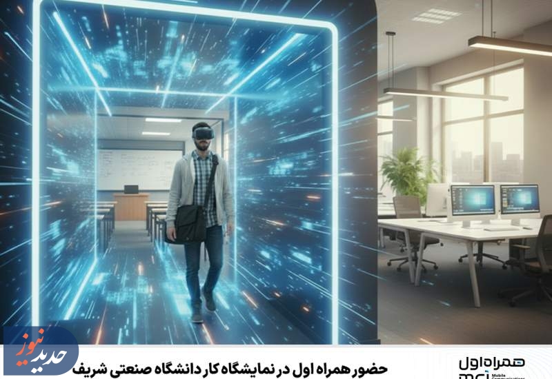 نمایشگاه کار در دانشگاه صنعتی شریف برگزار می شود