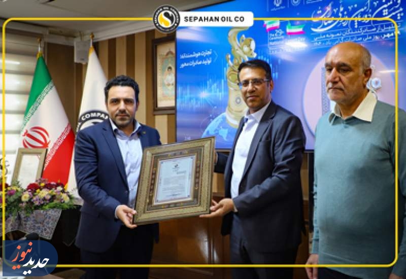 تقدیر صندوق بازنشستگی نفت از موفقیت صادراتی نفت سپاهان