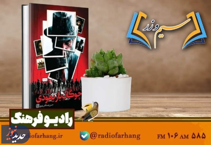 برنامه های امروز رادیو فرهنگ
