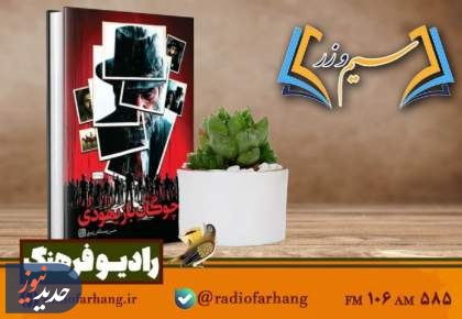 برنامه های امروز رادیو فرهنگ