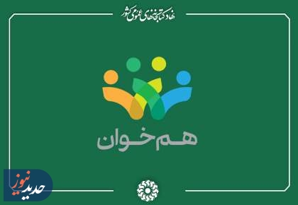 نامزدهای دریافت نشان «هم‌خوان» معرفی شدند