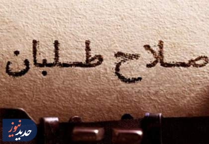 بیانیه تازه اصلاح‌طلبان؛ بازخوانی گزینشی گذشته یا نقد صادقانه!