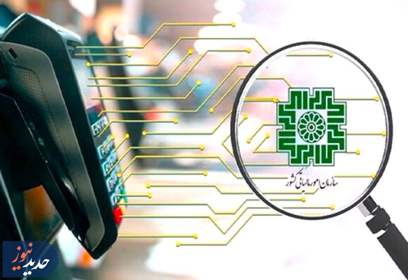 نظام مالیاتی هوشمند می‌شود