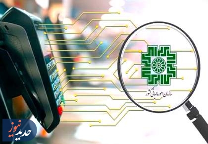 نظام مالیاتی هوشمند می‌شود