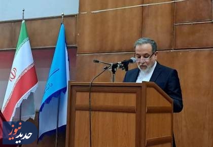 عراقچی: دریای خزر حوزه‌ای راهبردی برای ایران و همسایگان است