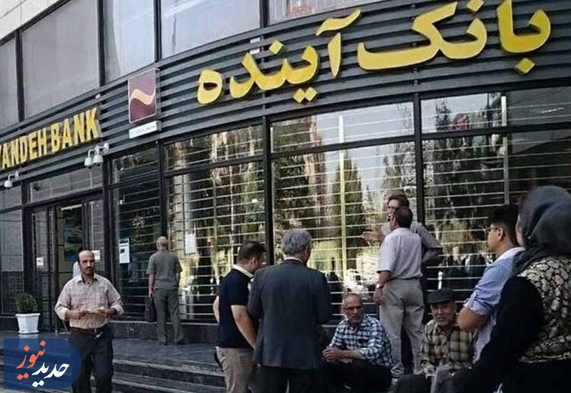 گزیر بی‌سروصدا در بانک آینده / اصلاحی که نباید آخرین باشد