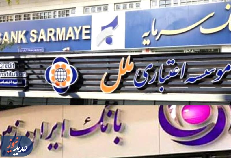 بانک‌های خانوادگی بلای جان اقتصاد ایران