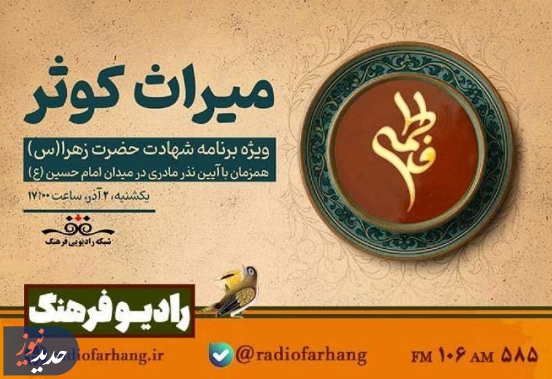 نگاهی به برخی برنامه‌های شبکه‌های رادیویی