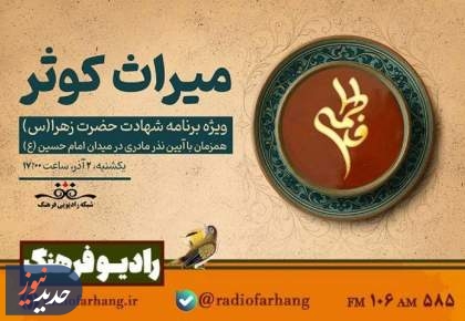 نگاهی به برخی برنامه‌های شبکه‌های رادیویی