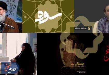 ویژه برنامه‌های شبکه چهار به مناسبت سالروز شهادت حضرت زهرا (س)