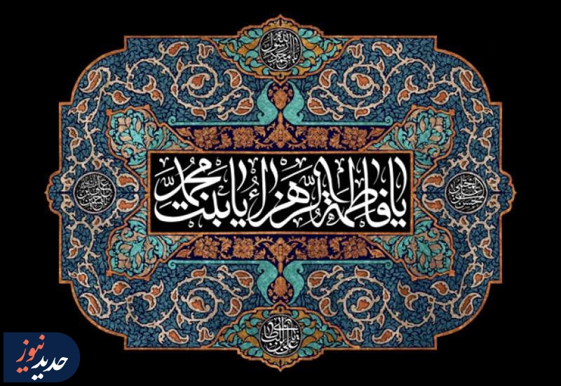 چرا حدیث کساء بر محور حضرت زهرا(س) است؟