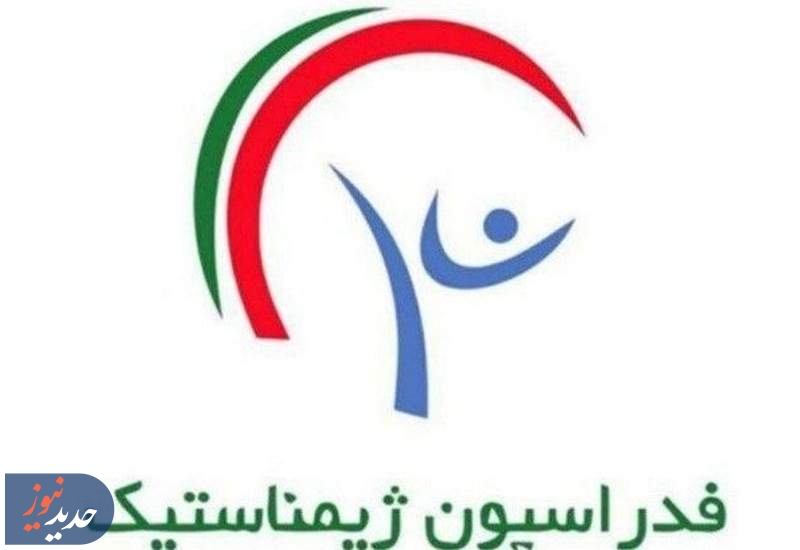 فدراسیون ژیمناستیک پلمب شد