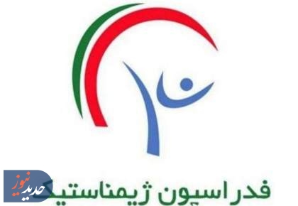 فدراسیون ژیمناستیک پلمب شد