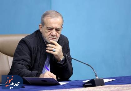 پزشکیان: دولت مسیر خدمت را با جدیت دنبال می‌کند