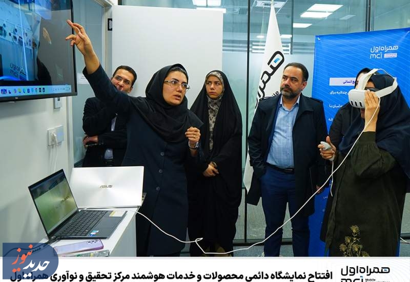 افتتاح نمایشگاه دائمی محصولات و خدمات هوشمند
