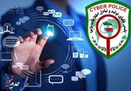 هشدار پلیس فتا درباره پیامک‌های جعلی ثبت‌نام نهضت ملی مسکن