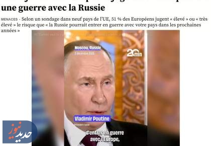 نظرسنجی‌ها از امکان جنگ اروپا با روسیه می‌گویند