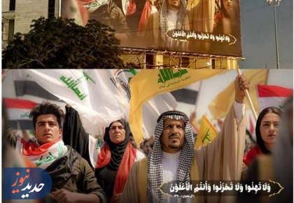 حذف حزب‌الله و انصارالله از لیست تروریستی عراق