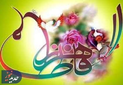 جشن میلاد حضرت زهرا (س) در قاب سیما