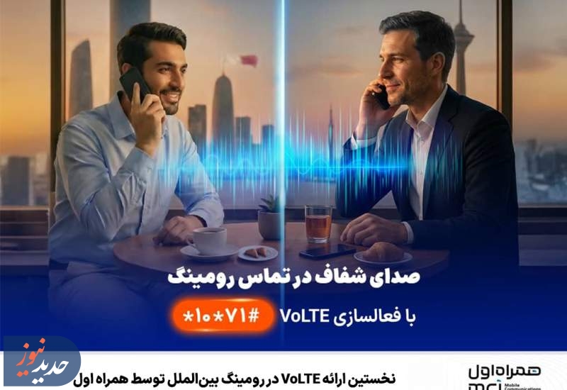 نخستین ارائه VoLTE در رومینگ بین‌الملل