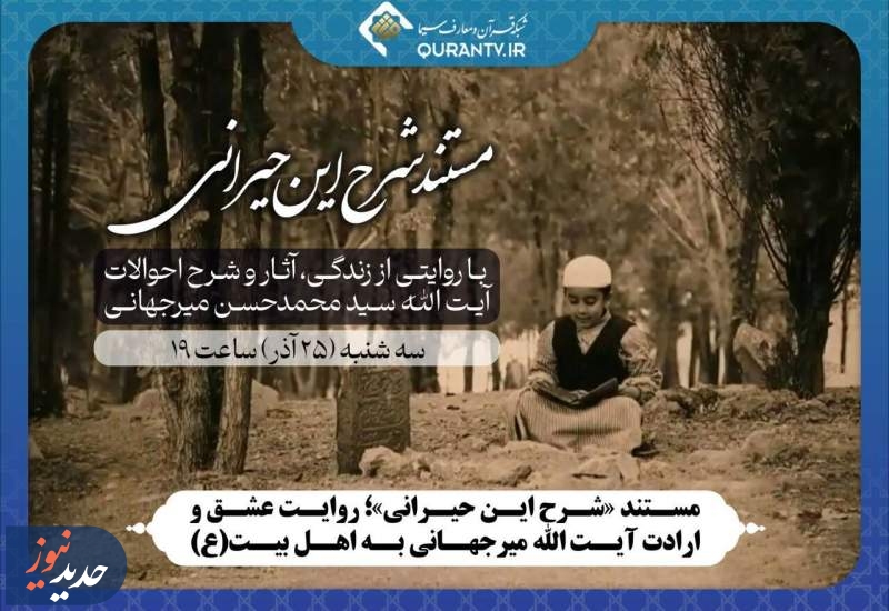 روایتی از عشق به اهل‌بیت(ع)