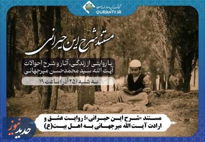 روایتی از عشق به اهل‌بیت(ع)