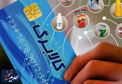 اعتبار کالابرگ دهک‌های چهارم تا هفتم واریز شد