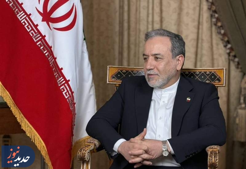 عراقچی: آمریکا آمادگی یک توافق عادلانه را ندارد