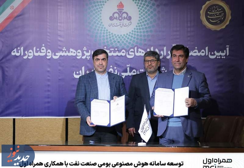 توسعه سامانه هوش مصنوعی بومی صنعت نفت