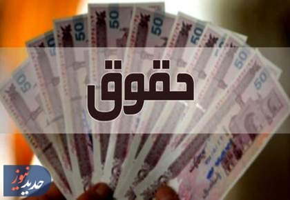 افزایش 20درصدی حقوق کارمندان /وضعیت بحرانی معیشت کارگران