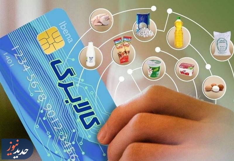 پرداخت کالابرگ با مالیات مضاعف! پرداخت کالابرگ با مالیات مضاعف!