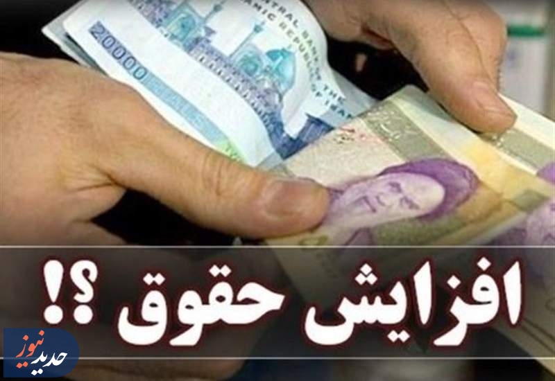 افزایش 20 درصدی حقوق کارمندان قطعی نیست