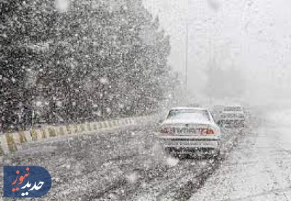 بارش برف و باران در کشور/ کاهش تا 15 درجه‌ای دما