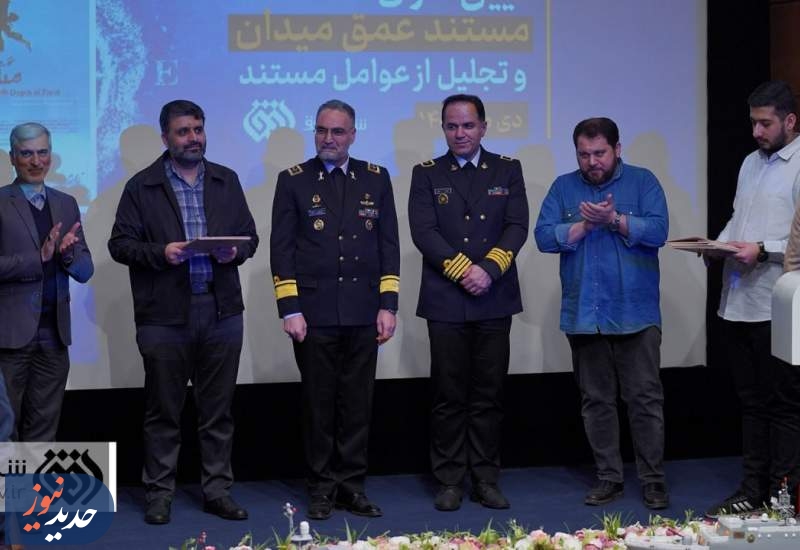 رونمایی از مستند «عمق میدان»