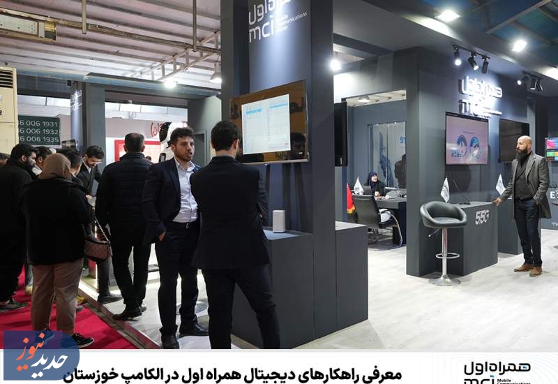 معرفی راهکارهای دیجیتال در الکامپ خوزستان