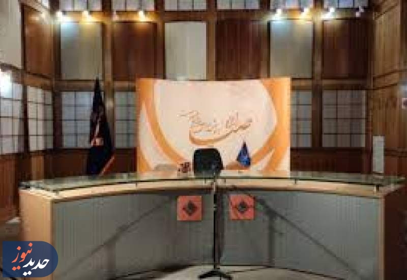 نگاهی به برنامه های امروز رادیو صبا